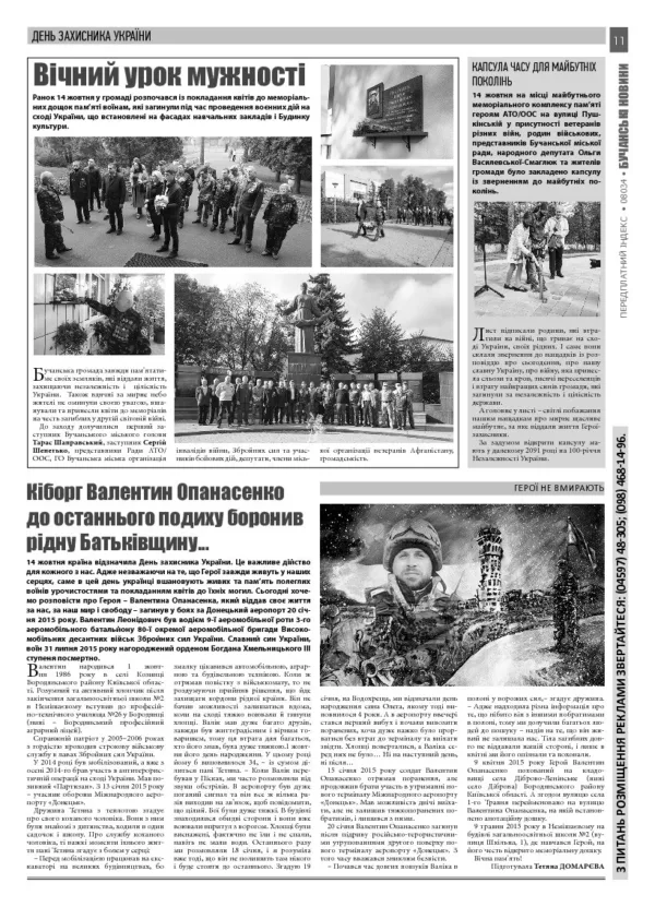 Газета Бучанські новини випуск 41 2020, стор.11