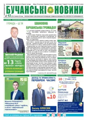 Газета Бучанські новини випуск 42 2020, стор.1