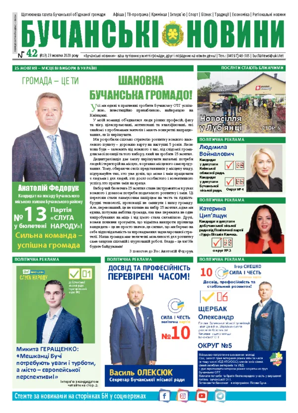 Газета Бучанські новини випуск 42 2020, стор.1