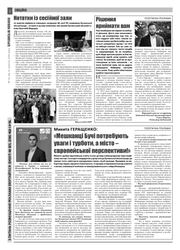 Газета Бучанські новини випуск 42 2020, стор.2