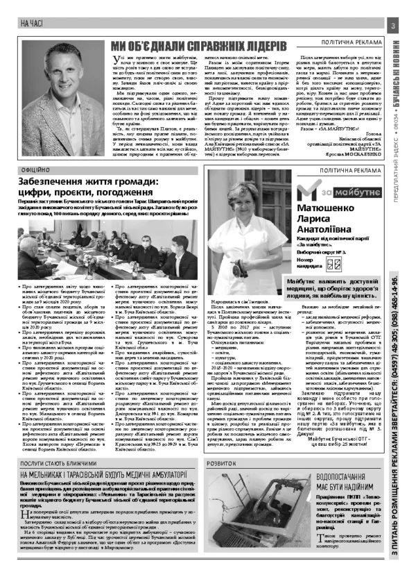 Газета Бучанські новини випуск 42 2020, стор.3