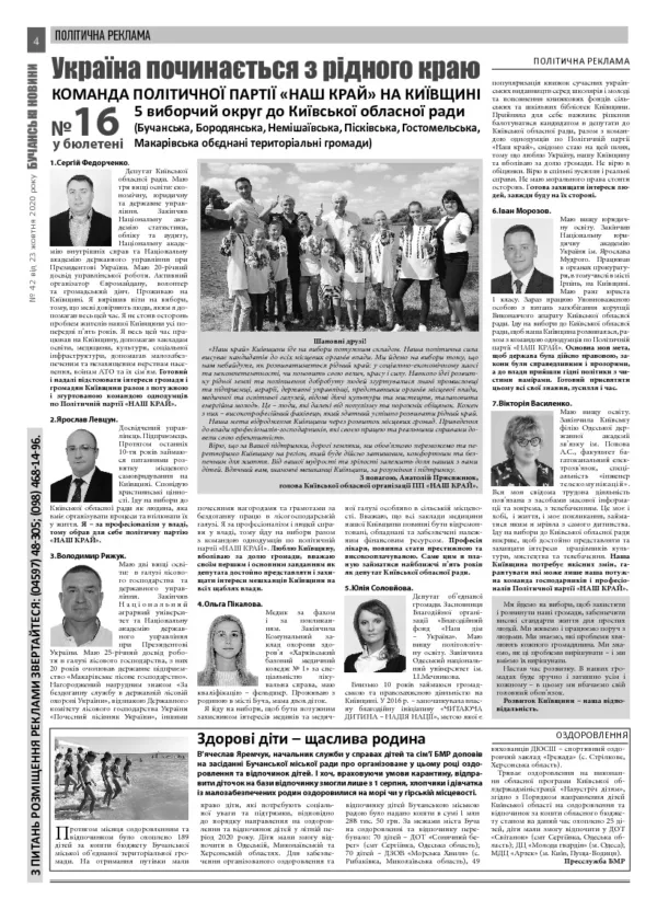 Газета Бучанські новини випуск 42 2020, стор.4