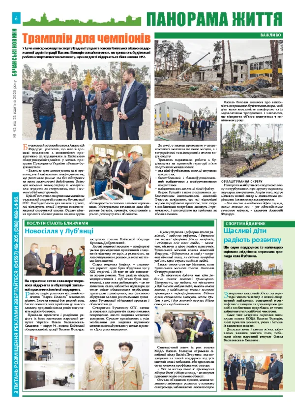 Газета Бучанські новини випуск 42 2020, стор.6