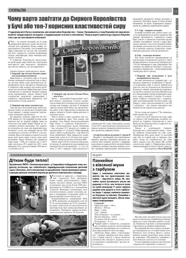Газета Бучанські новини випуск 42 2020, стор.11