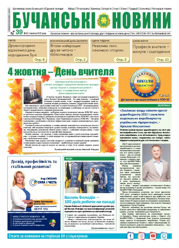 Газета Бучанські новини випуск 39 2020, стор.1