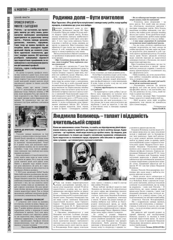 Газета Бучанські новини випуск 39 2020, стор.10