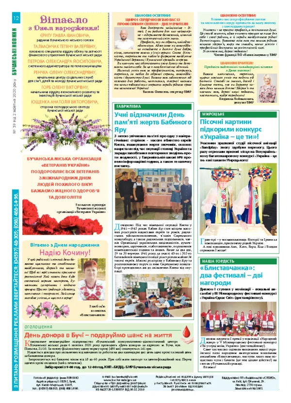 Газета Бучанські новини випуск 39 2020, стор.12