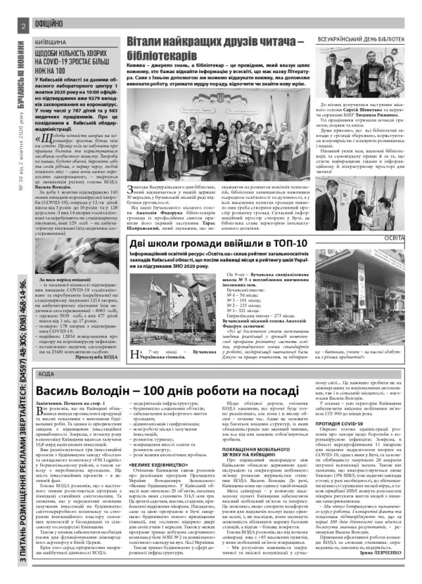 Газета Бучанські новини випуск 39 2020, стор.2