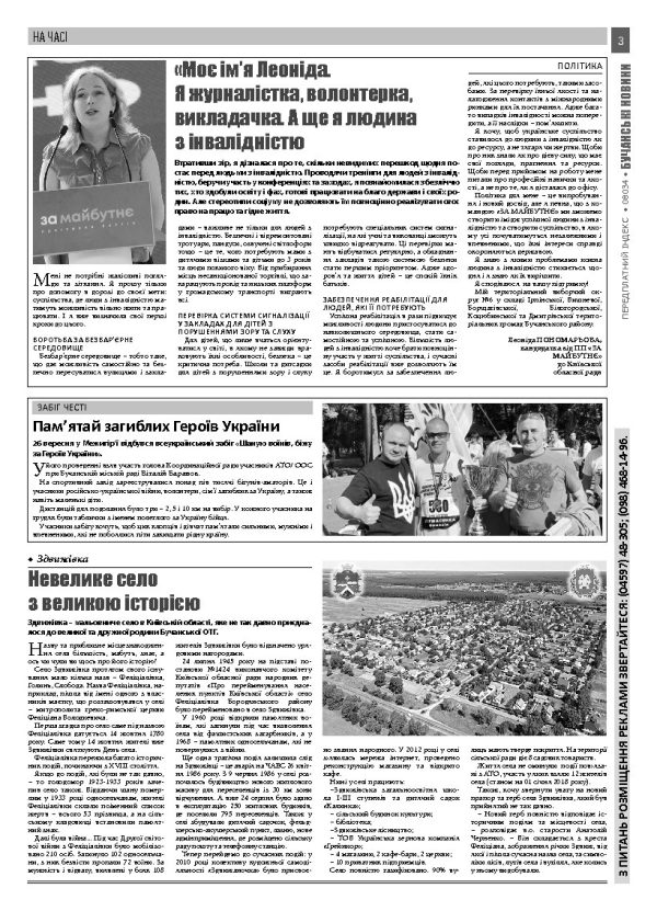 Газета Бучанські новини випуск 39 2020, стор.3