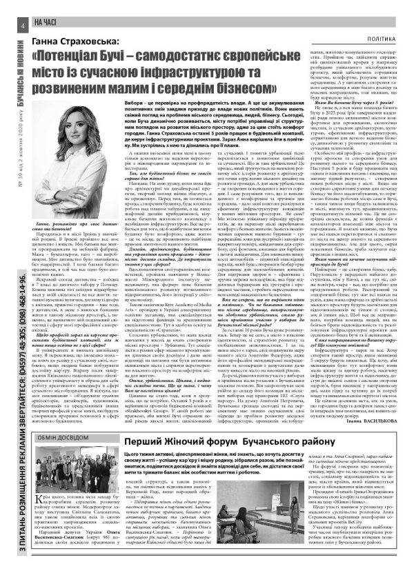 Газета Бучанські новини випуск 39 2020, стор.4
