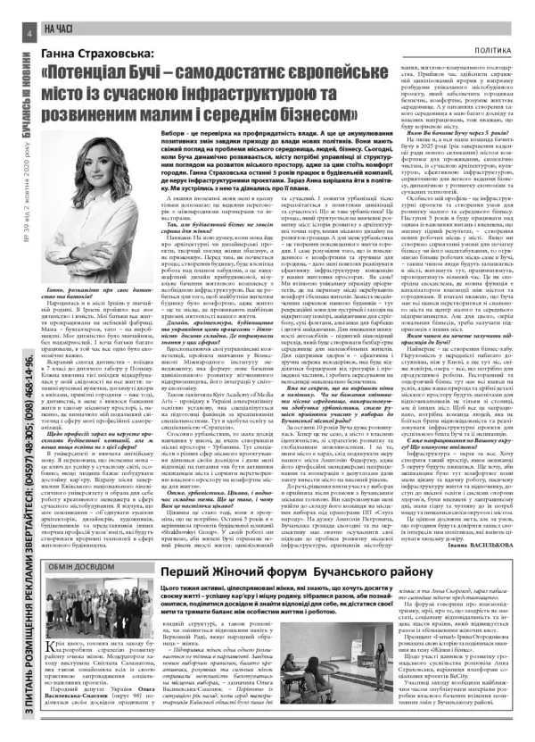Газета Бучанські новини випуск 39 2020, стор.4