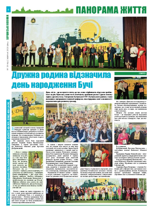 Газета Бучанські новини випуск 39 2020, стор.6