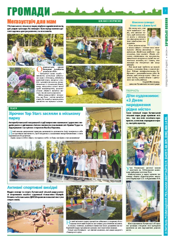 Газета Бучанські новини випуск 39 2020, стор.7
