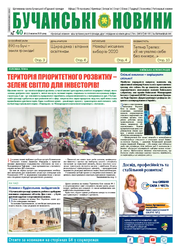 Газета Бучанські новини випуск 40 2020, стор.1