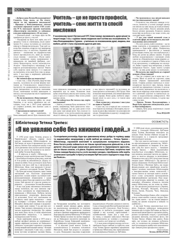Газета Бучанські новини випуск 40 2020, стор.10