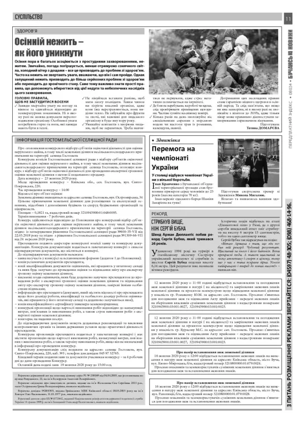 Газета Бучанські новини випуск 40 2020, стор.11