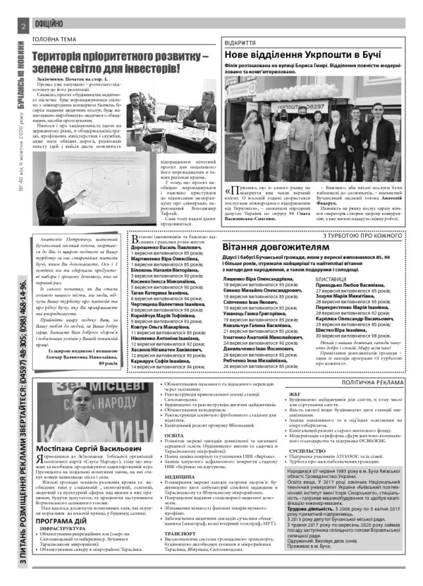 Газета Бучанські новини випуск 40 2020, стор.2