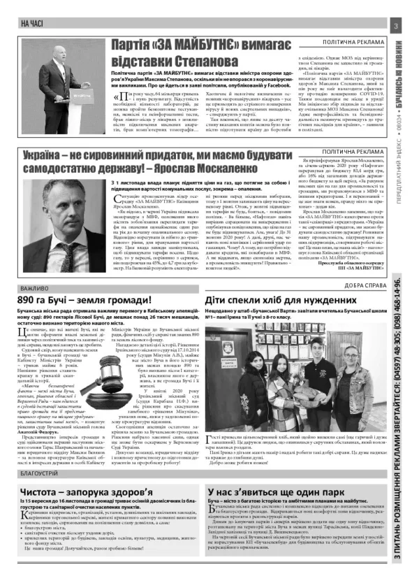 Газета Бучанські новини випуск 40 2020, стор.3