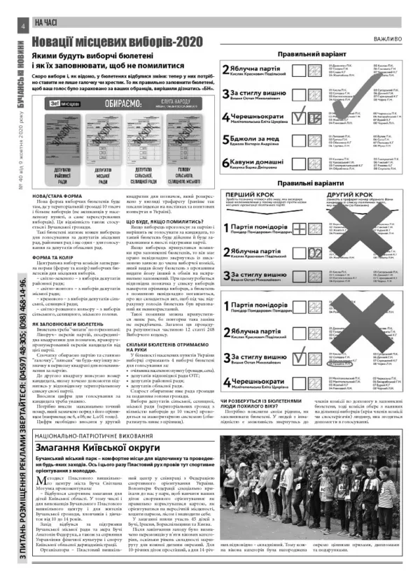 Газета Бучанські новини випуск 40 2020, стор.4