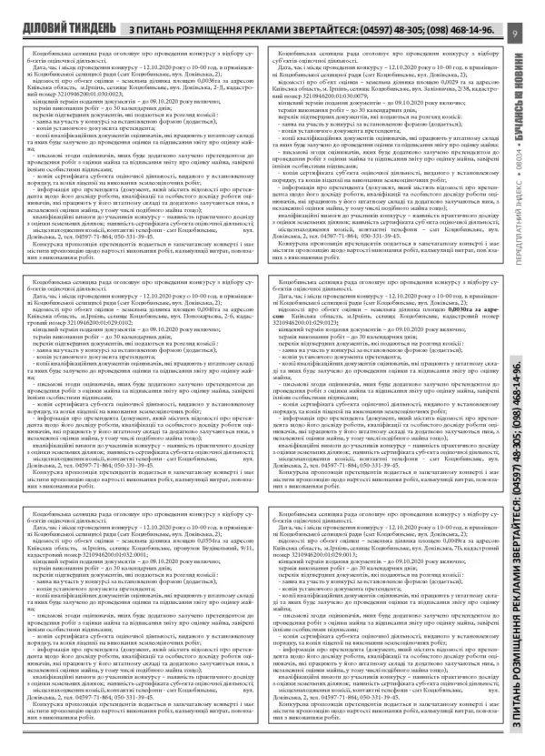 Газета Бучанські новини випуск 40 2020, стор.9