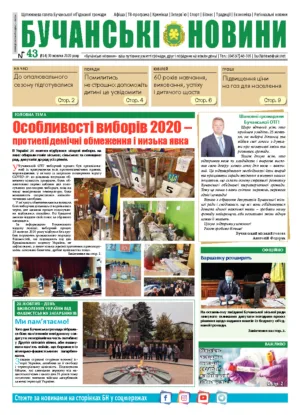 Газета Бучанські новини випуск 43 2020, стор.1