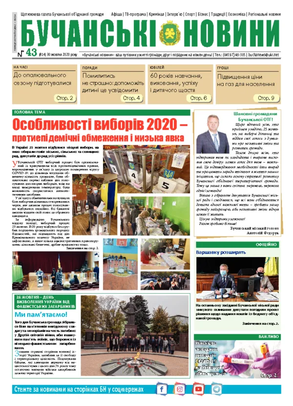 Газета Бучанські новини випуск 43 2020, стор.1