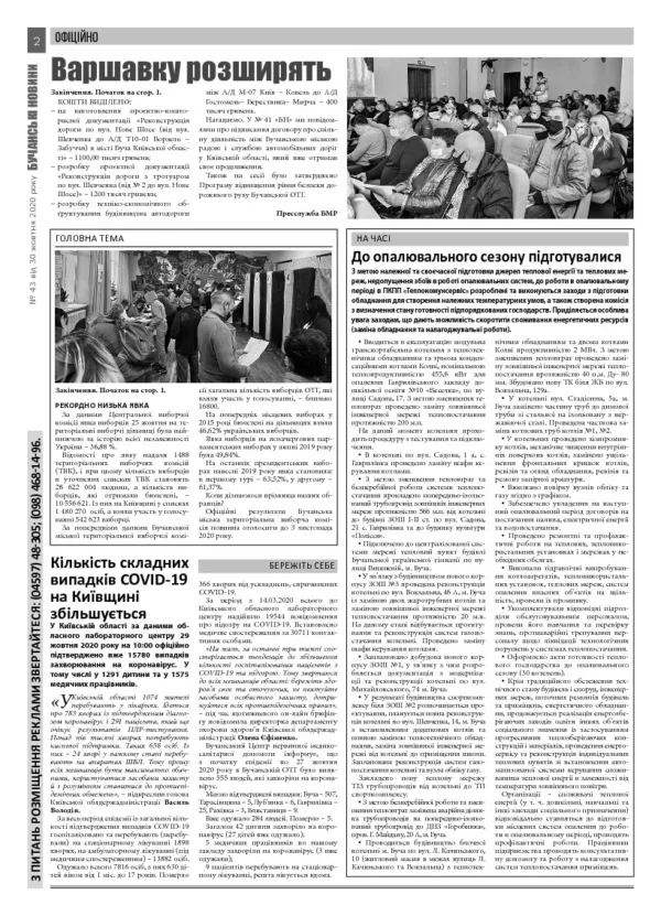 Газета Бучанські новини випуск 43 2020, стор.2