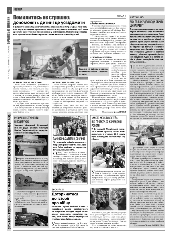 Газета Бучанські новини випуск 43 2020, стор.4