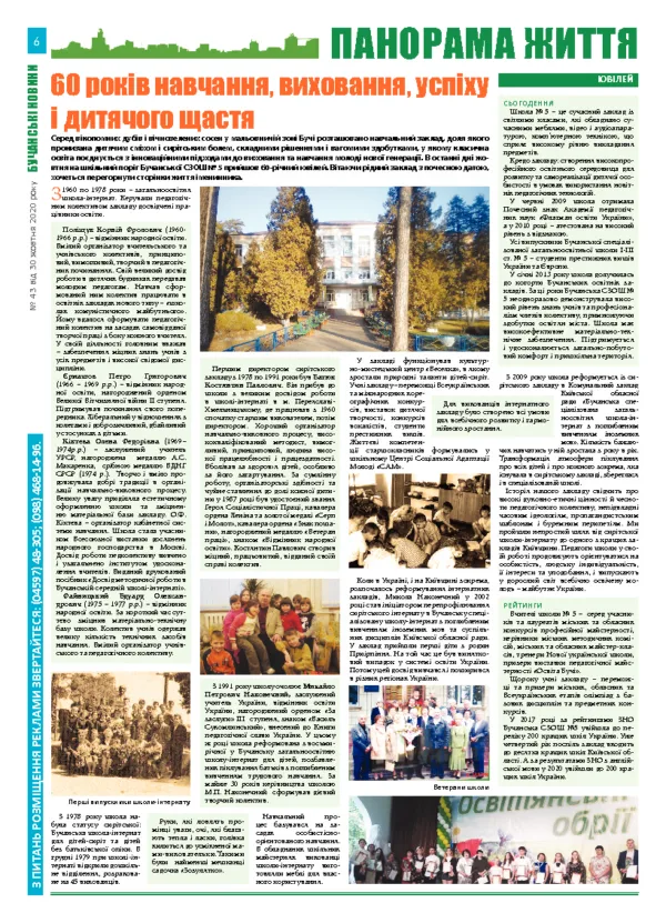 Газета Бучанські новини випуск 43 2020, стор.6