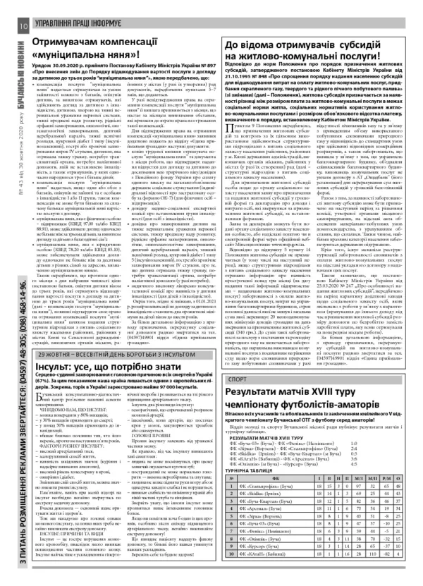 Газета Бучанські новини випуск 43 2020, стор.10