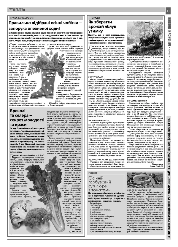 Газета Бучанські новини випуск 43 2020, стор.11