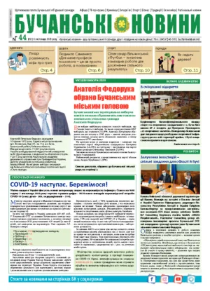 Газета Бучанські новини випуск 44 2020, стор.1