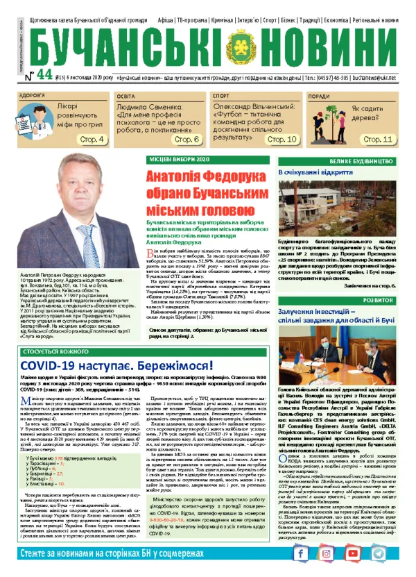 Газета Бучанські новини випуск 44 2020, стор.1