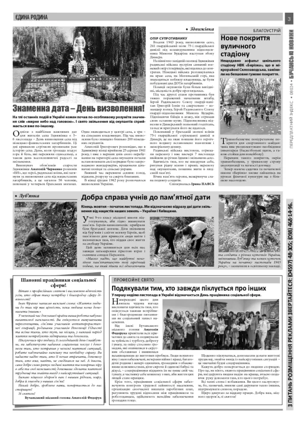 Газета Бучанські новини випуск 44 2020, стор.3