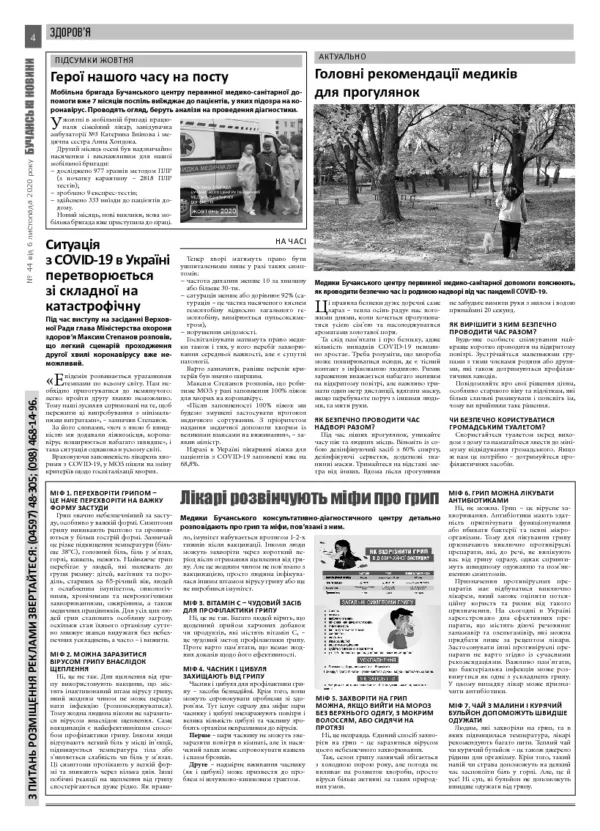 Газета Бучанські новини випуск 44 2020, стор.4