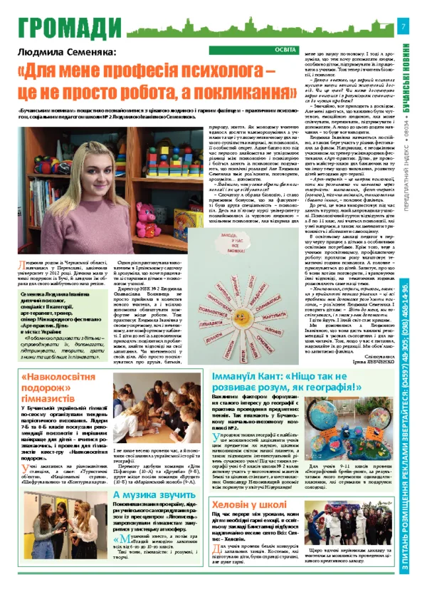 Газета Бучанські новини випуск 44 2020, стор.7