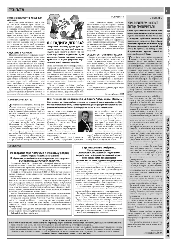 Газета Бучанські новини випуск 44 2020, стор.11