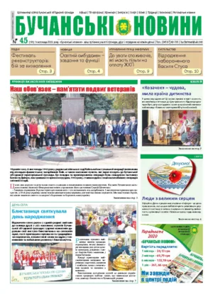 Газета Бучанські новини випуск 45 2020, стор.1