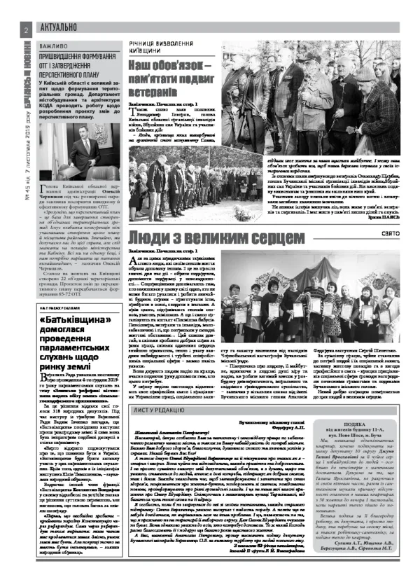 Газета Бучанські новини випуск 45 2020, стор.2