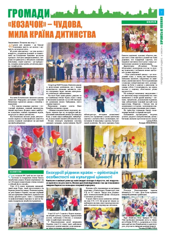 Газета Бучанські новини випуск 45 2020, стор.7