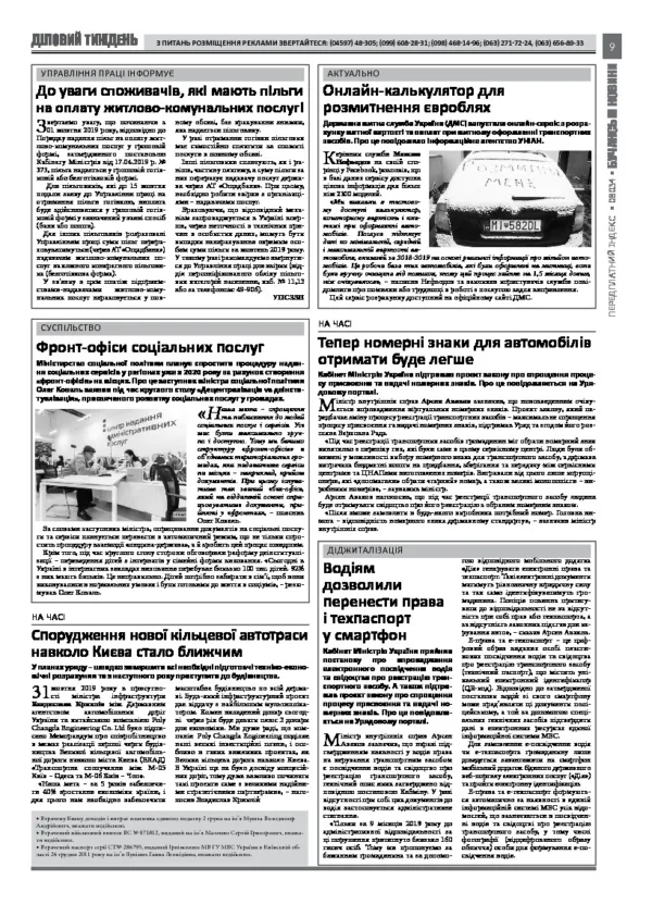 Газета Бучанські новини випуск 45 2020, стор.9