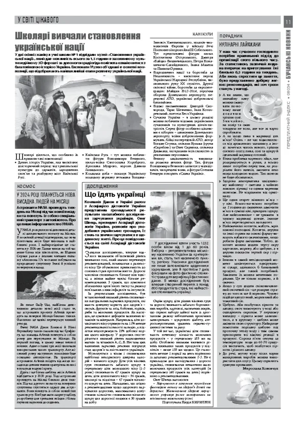 Газета Бучанські новини випуск 45 2020, стор.11