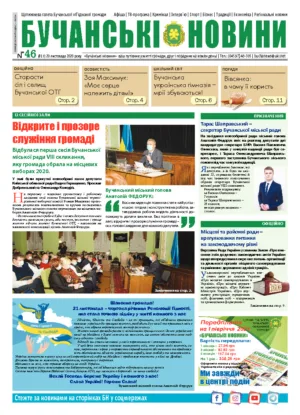 Газета Бучанські новини випуск 46 2020, стор.1