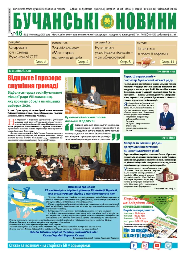 Газета Бучанські новини випуск 46 2020, стор.1