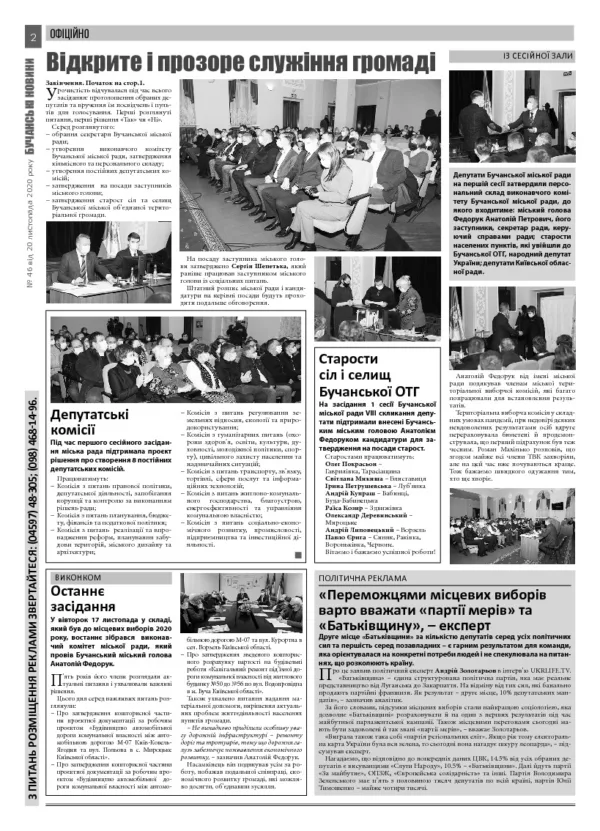 Газета Бучанські новини випуск 46 2020, стор.2