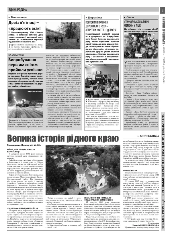 Газета Бучанські новини випуск 46 2020, стор.3