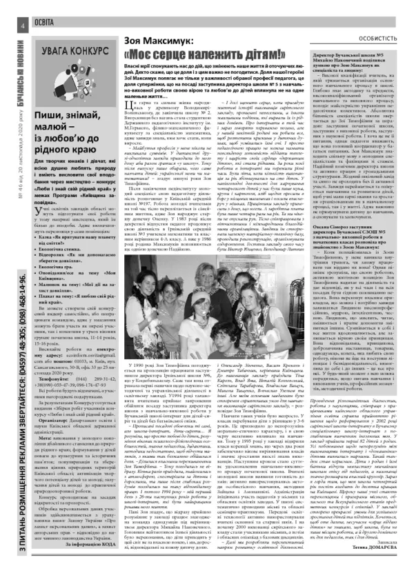 Газета Бучанські новини випуск 46 2020, стор.4