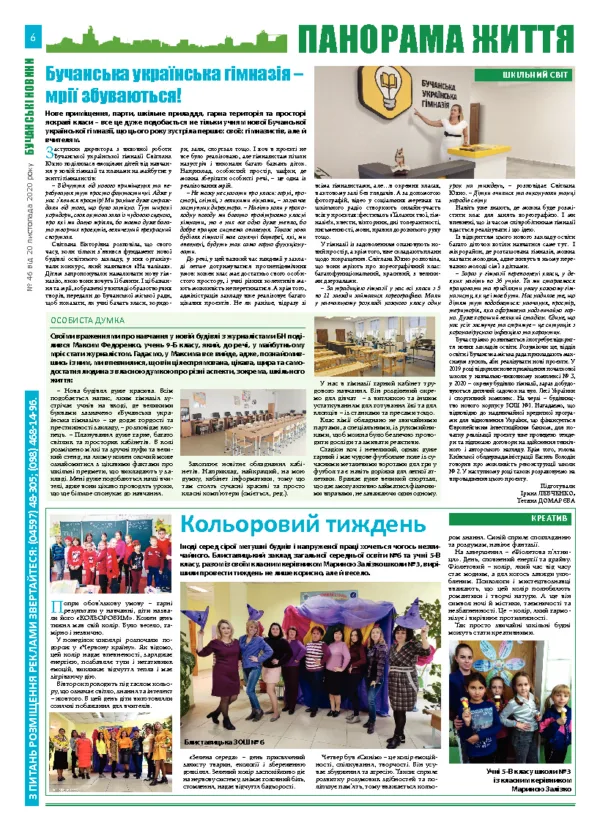 Газета Бучанські новини випуск 46 2020, стор.6