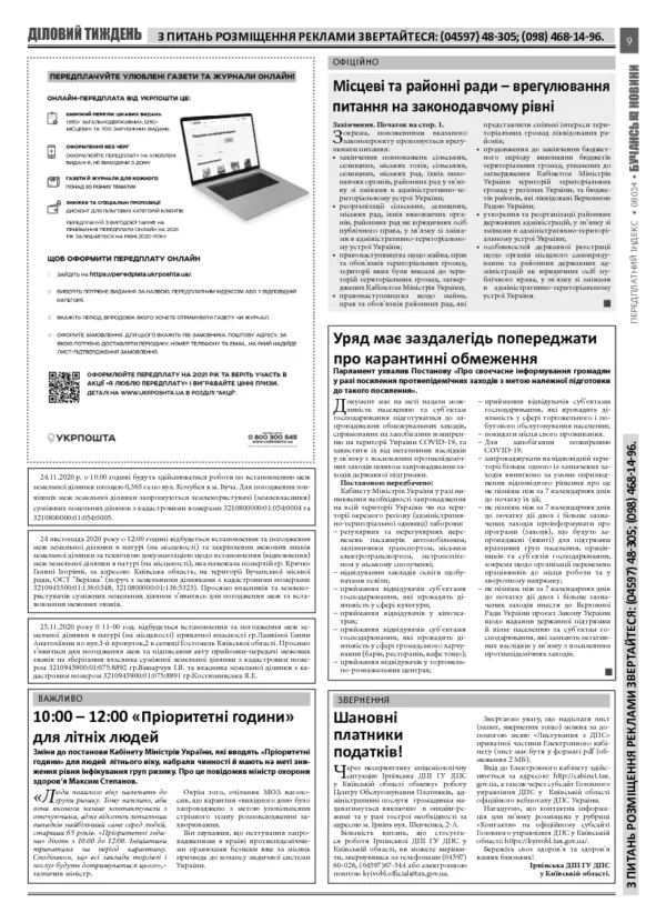 Газета Бучанські новини випуск 46 2020, стор.9