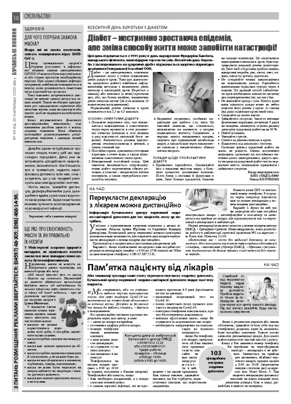 Газета Бучанські новини випуск 46 2020, стор.10